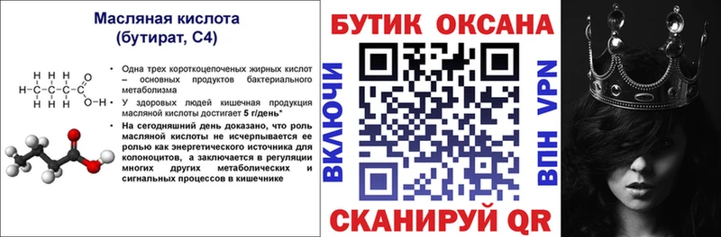 дарнет шоп  Пятигорск  БУТИРАТ оксана 