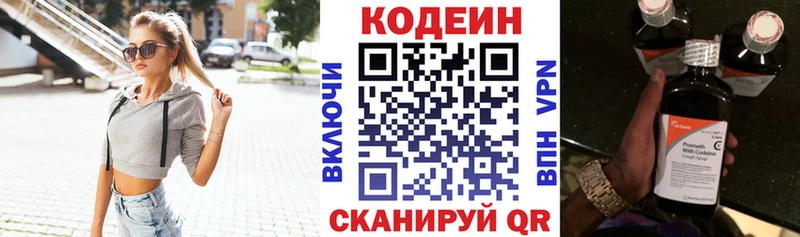 купить   Пятигорск  Кодеин Purple Drank 
